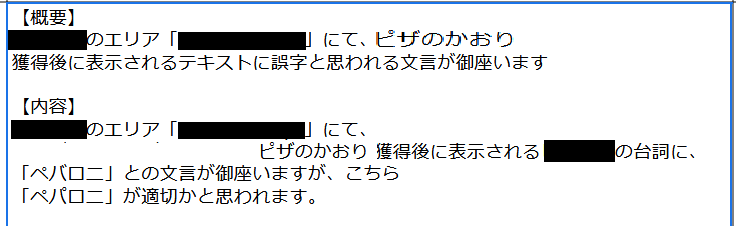 Typo in the Text Displayed After Acquiring 'Pizza Scent' in REDACTED. Overview: There seems to be a typo in the text displayed after acquiring (Pizza Scent) in the REDACTED area of REDACTED. Details: After obtaining (Pizza Scent), a line of dialogue from contains the word ペパロニ、（pebbaroni）. However, it seems the correct word should be * パロニ（pepperoni）